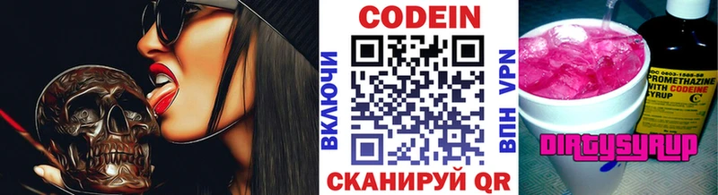 Кодеиновый сироп Lean напиток Lean (лин)  даркнет сайт  Симферополь 